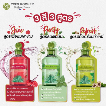 Yves Rocher Botanical Hair Care V2 Shine Ополаскиватель с уксусом и малиной 150мл.