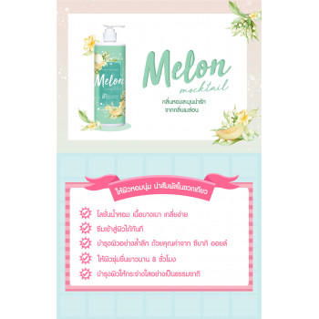 Лосьон для тела CUTE PRESS MELON MOCKTAIL BODY CREAM