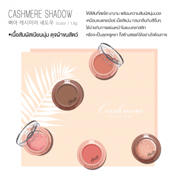 Пигментированные тени для век Bbia Cashmere Shadow 1.8g 