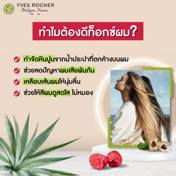 Yves Rocher Botanical Hair Care V2 Shine Ополаскиватель с уксусом и малиной 150мл.