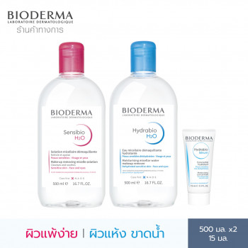 Bioderma Sensibio H2O 500 мл + Hydrabio H2O 500 мл Очищение для чувствительной и обезвоженной кожи и 1 сыворотка.