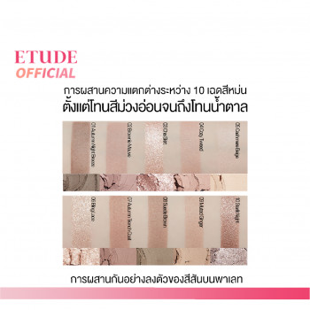 Палетка теней для век ETUDE Play Color Eyes #AutumnCloset в нежных тонах