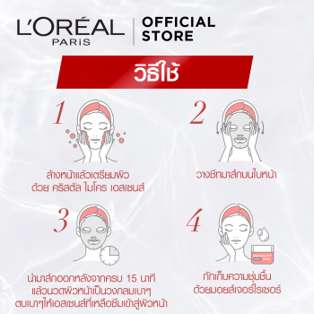 L'OREAL PARIS REVITALIFT CRYSTAL ЛЕЧАЩАЯ МАСКА С МИКРОЭССЕНЦИЕЙ (20 шт.)