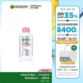 GARNIER Micellar Micellar Pink Cap Очищающая вода для чувствительной кожи 125 мл 1 шт. МИЦЕЛЛЯРНАЯ ВОДА GARNIER 125 МЛ ОДНО средство для снятия макияжа