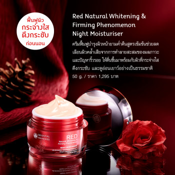 Oriental Princess RED Натуральный отбеливающий и укрепляющий ночной увлажняющий крем Phenomenon 50 г.