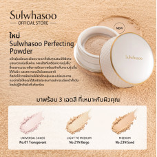 SULWHASOO Perfecting Foundation SPF17/PA+ 35 мл  SULWHASOO Perfecting Powder 20 г Макияж создает безупречную красивую кожу