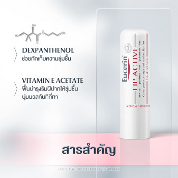 Eucerin Lip Active 4,8 г Eucerin Lip Active 4,8 г