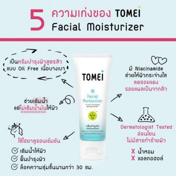 Увлажняющий крем для лица Tomei 30 г. / Увлажняющий крем для лица Tomei 30 г.