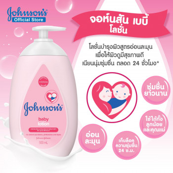 Johnson's Body Lotion Детский лосьон 500 мл Johnson's Body Lotion Детский лосьон 500 мл.