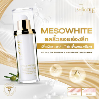 Smooth E Gold White & Ageless Cream 30 мл Крем для уменьшения морщин, глубоких морщин, защиты, восстановления и осветления кожи за один шаг. Помогает коже быть сильной и эластичной
