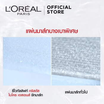 L'OREAL PARIS REVITALIFT CRYSTAL ЛЕЧАЩАЯ МАСКА С МИКРОЭССЕНЦИЕЙ (20 шт.)