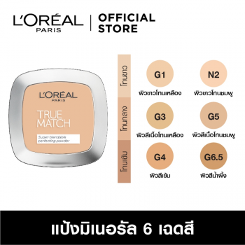 L'OREAL TRUE MATCH SUPER-BLENDABLE PERFECTING POWDER 9 г (косметика, пуховка, прессованная пудра, косметика, пуховка, прессованная пудра)