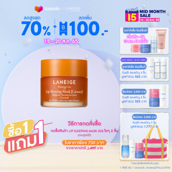 LANEIGE Ночная маска для губ Карамель 20г