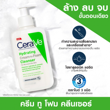 CERAVE HYDRATING CREAM-TO-FOAM CLEANSER Моющее средство очищает и удаляет макияж с лица за один шаг. Для чистой, влажной, не сухой, стянутой кожи 236 мл. смывать макияж)