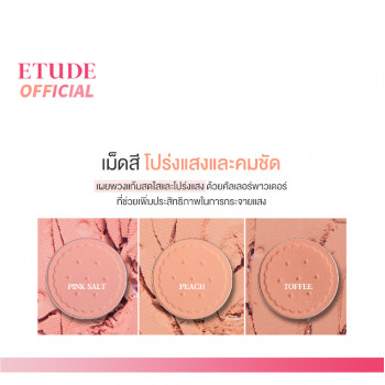 Пудровые румяна ETUDE Heart Cookie Blusher 4 г