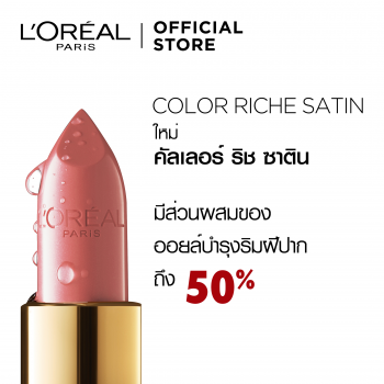 L'OREAL COLOR RICH SATIN 3.7г L'OREAL COLOR RICH SATIN 3.7г (косметика, губная помада, блеск для губ, Косметика, губная помада, блестящая помада)