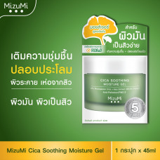 MizuMi Cica Soothing Moisture Gel 45 мл Увлажняющий крем для жирной, склонной к акне кожи, гелевая текстура, легко впитывается, не жирный.