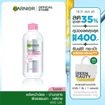 Garnier Micellar Micellar Pink Cap Очищающая вода для чувствительной кожи 400 мл 1 шт. МИЦЕЛЛЯРНАЯ ВОДА GARNIER 400 МЛ ОДНО средство для снятия макияжа