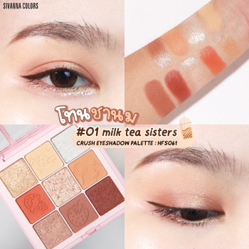 SIVANNA CRUSH EYESHADOW PALETTE (HF5061) : SIVANNA CRUSH EYESHADOW PALETTE x 1 шт. abcmall