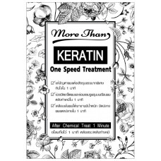 Кератиновое выпрямление волос за 1 минуту 30мл / Keratin One Speed Treatment More Than 30g