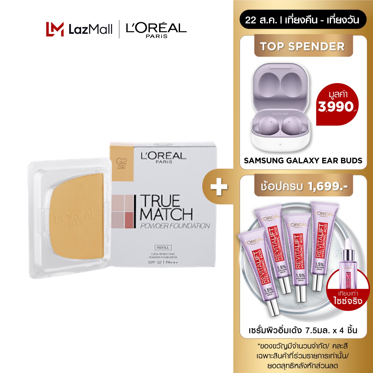 L'OREAL True Match Even Perfecting Powder Foundation SPF32/PA+++ 8 г L'OREAL TRUE MATCH EVEN PERFECTING POWDER FOUNDATION 8 г (косметика, пуховка, прессованная пудра, косметика, пуховка, прессованная пудра)