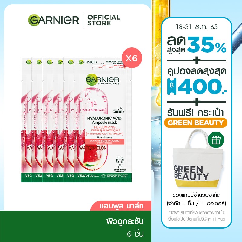 Value Pack Garnier Ampoule Mask Маска для лица против морщин с арбузом и гиалуроновой кислотой 6 Pack GARNIER SHEET MASK Тканевая маска