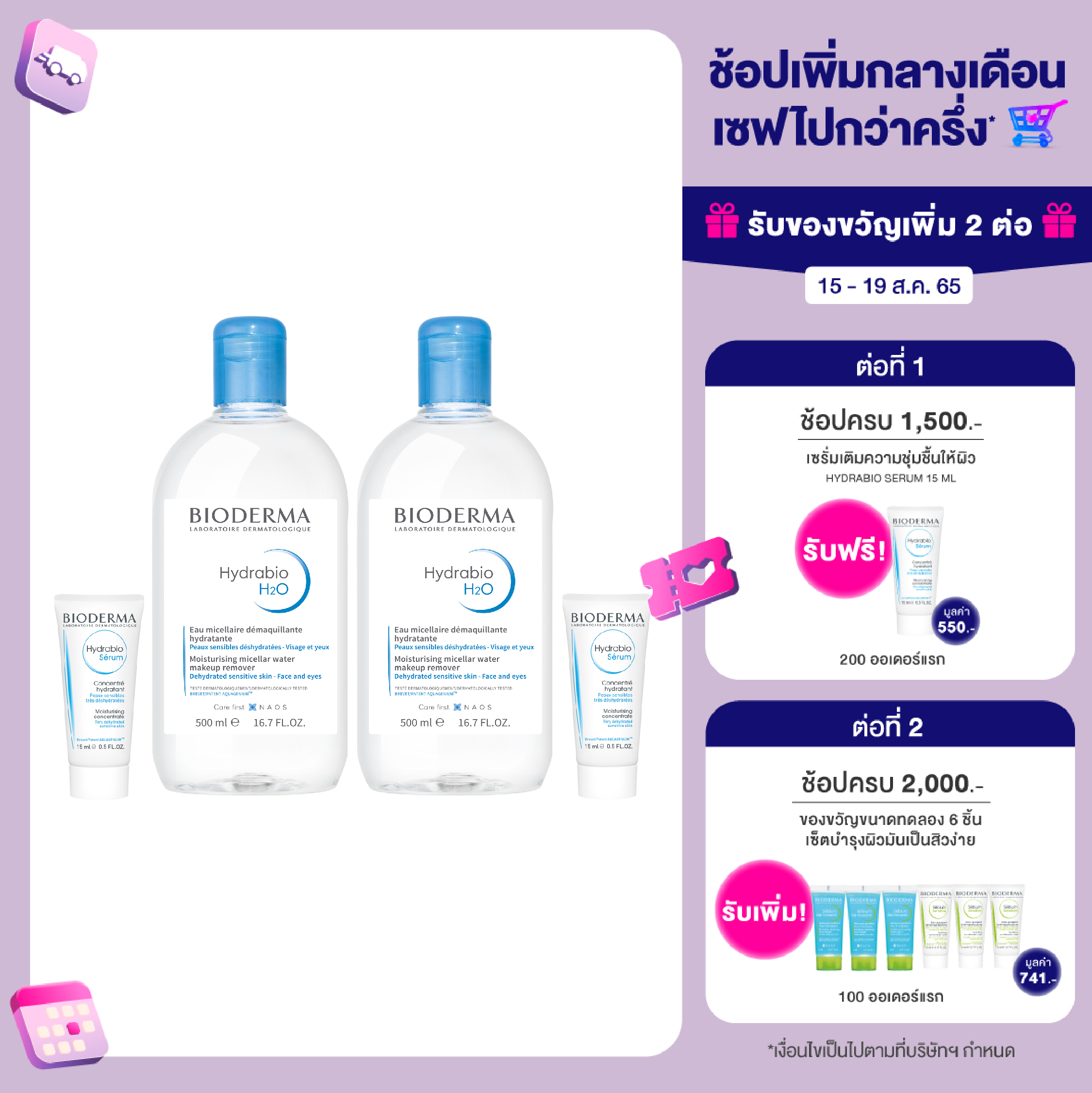 Bioderma Hydrabio H2O 500 мл x2 Очищающая мицеллярная вода, двойная упаковка Для сухой и обезвоженной кожи и 2 тюбика сыворотки