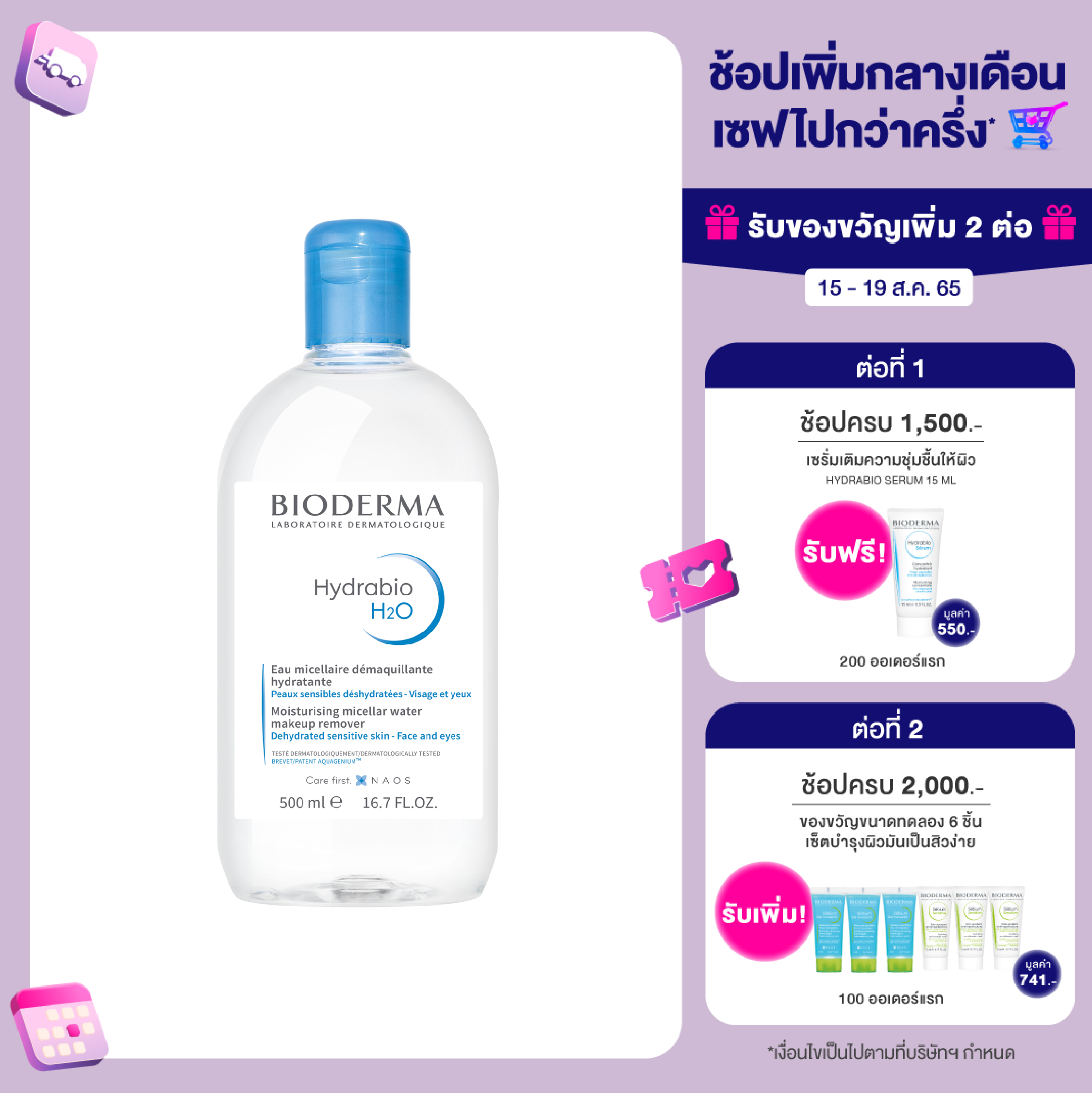 Bioderma Hydrabio H2O 500 мл Очищающая мицеллярная вода для сухой обезвоженной кожи