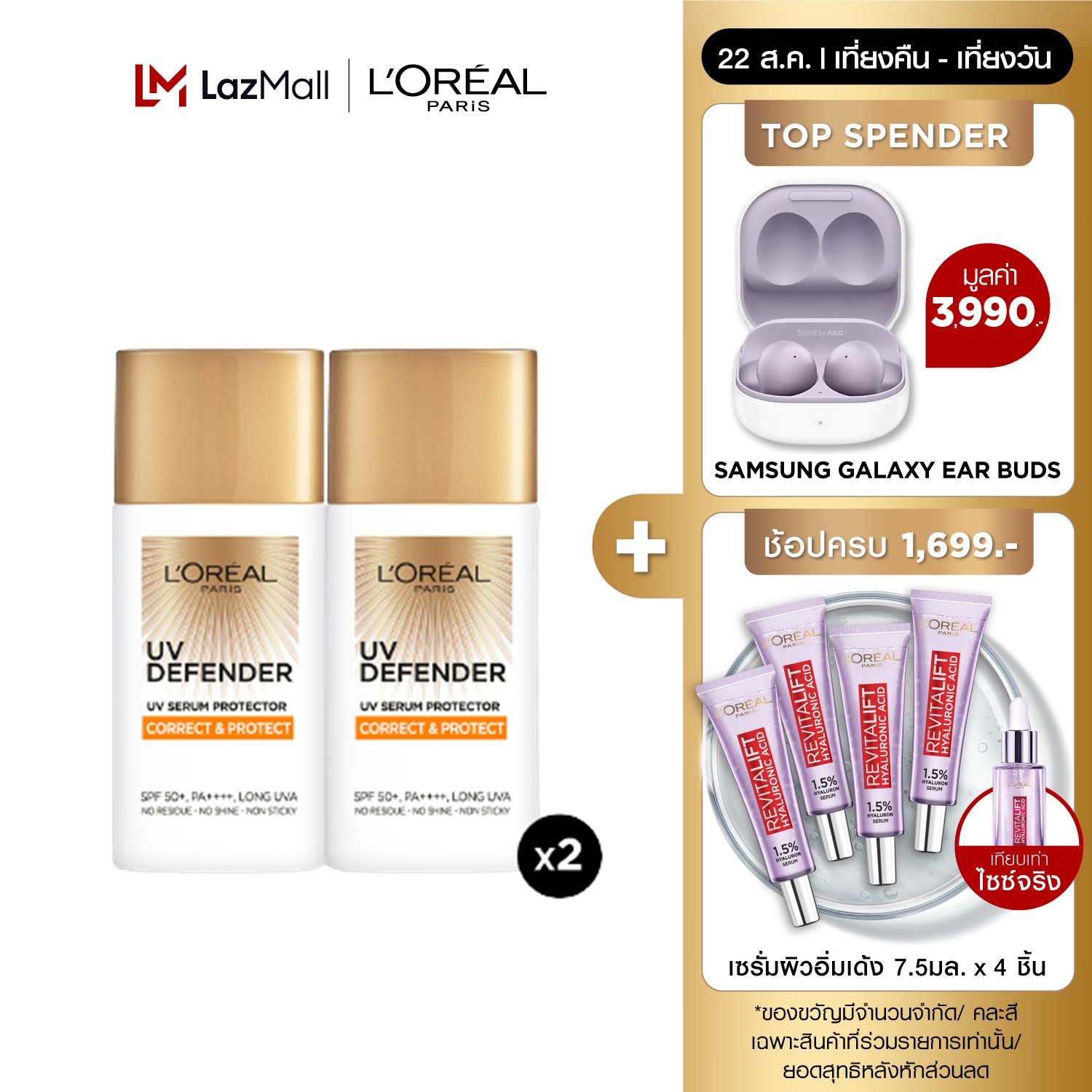 L'Oreal Paris UV Defender SPF 50+ PA++++ Long UVA 50 мл x2 (солнцезащитный крем, солнцезащитный крем против жирности, солнцезащитный крем для лица)