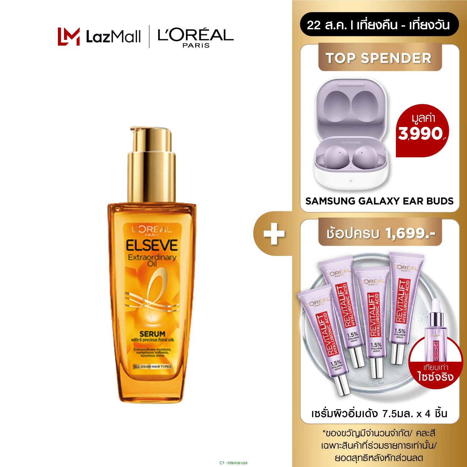 [НОВИНКА] L'OREAL EXTRAORDINARY OIL 100ML L'OREAL EXTRAORDINARY OIL (помада, сыворотка для волос)