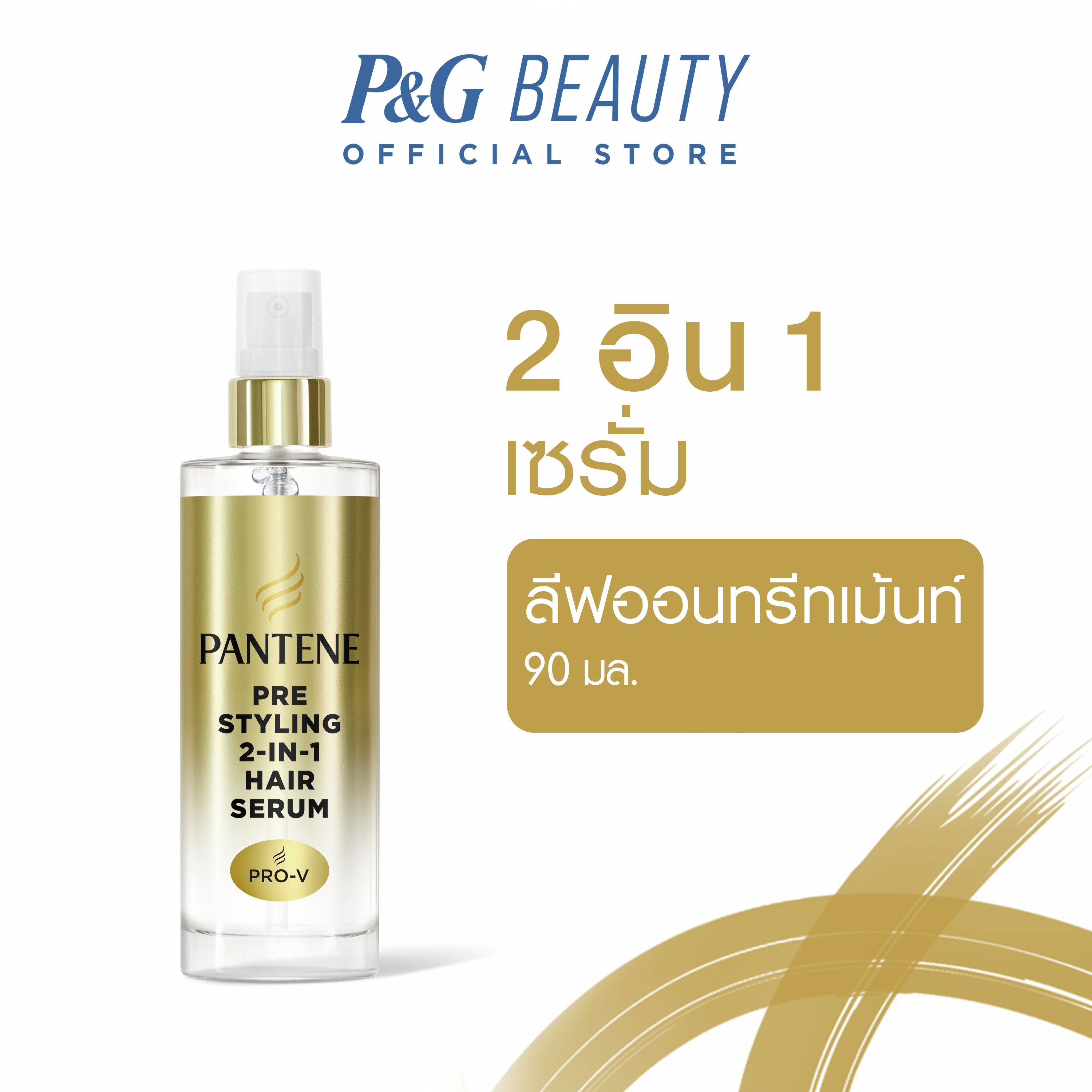 PANTENE Pantene Gold 2-in-1 Pre-Styling Serum, лечебный продукт, который не нужно смывать, питает волосы перед укладкой 90 мл Gold Perfection 2-in-1 Pre-Styling Serum Treatment 90 мл