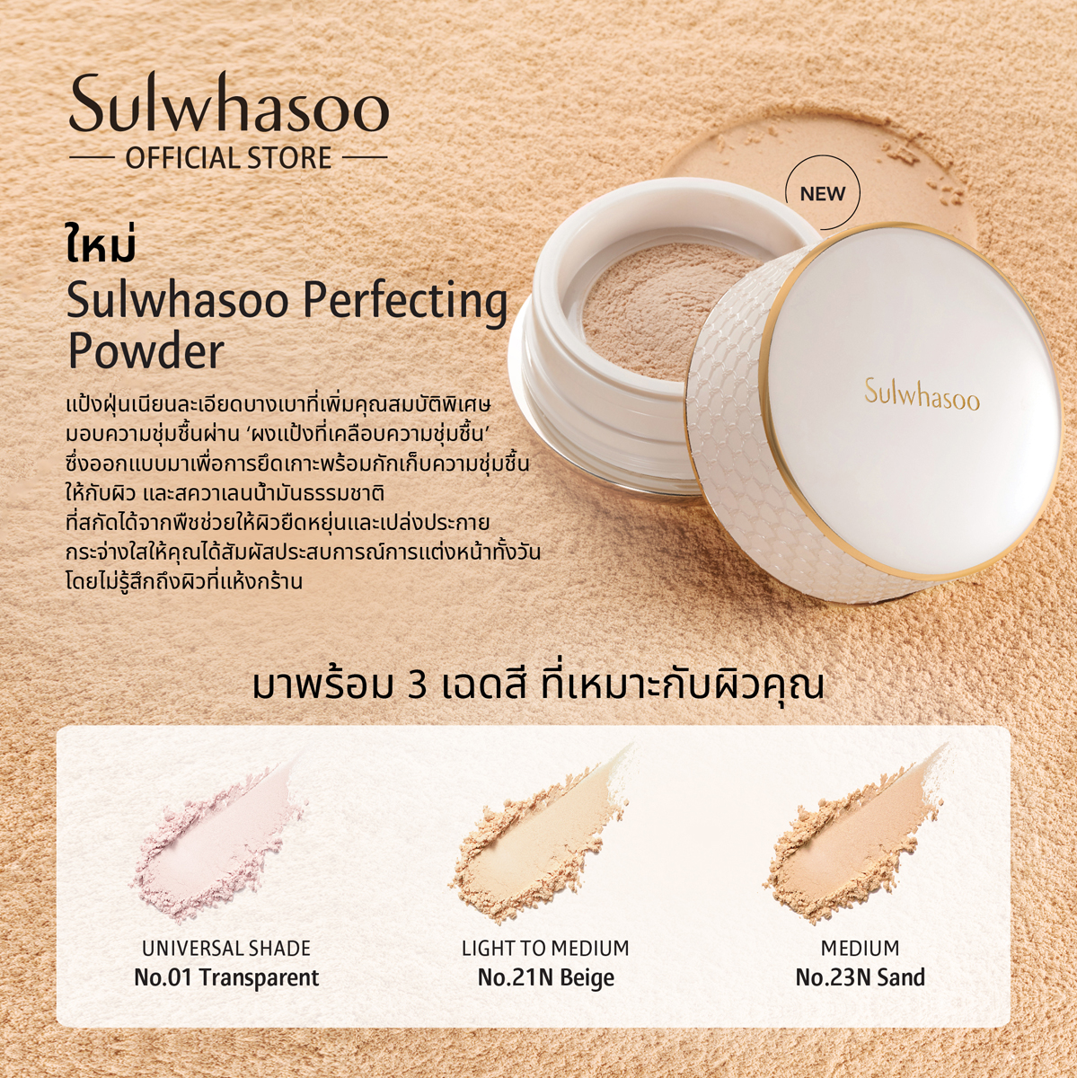 SULWHASOO Perfecting Foundation SPF17/PA+ 35 мл  SULWHASOO Perfecting Powder 20 г Макияж создает безупречную красивую кожу