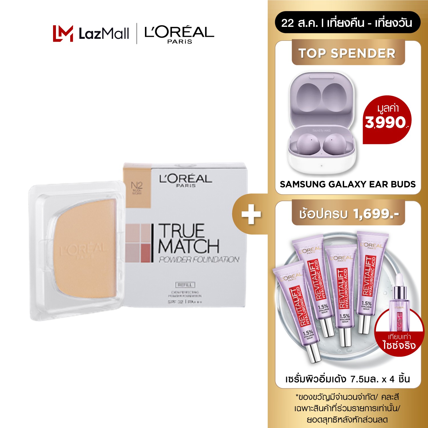 L'OREAL True Match Even Perfecting Powder Foundation SPF32/PA+++ 8 г L'OREAL TRUE MATCH EVEN PERFECTING POWDER FOUNDATION 8 г (косметика, пуховка, прессованная пудра, косметика, пуховка, прессованная пудра)