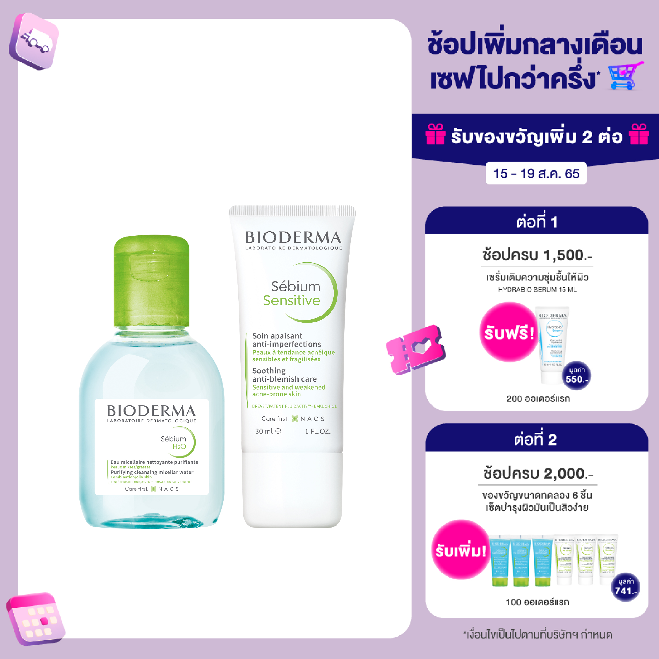 Bioderma Sebium H2O 100мл + Sebium Sensitive 30мл Очищающий и питательный крем, уменьшающий покраснения, угревую сыпь, для жирной, комбинированной, склонной к акне кожи.