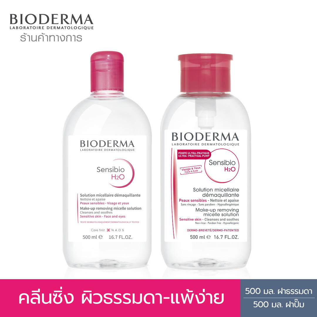 Очищение для чувствительной кожи  Bioderma Sensibio H2O 500 мл обычная крышка + крышка насоса 