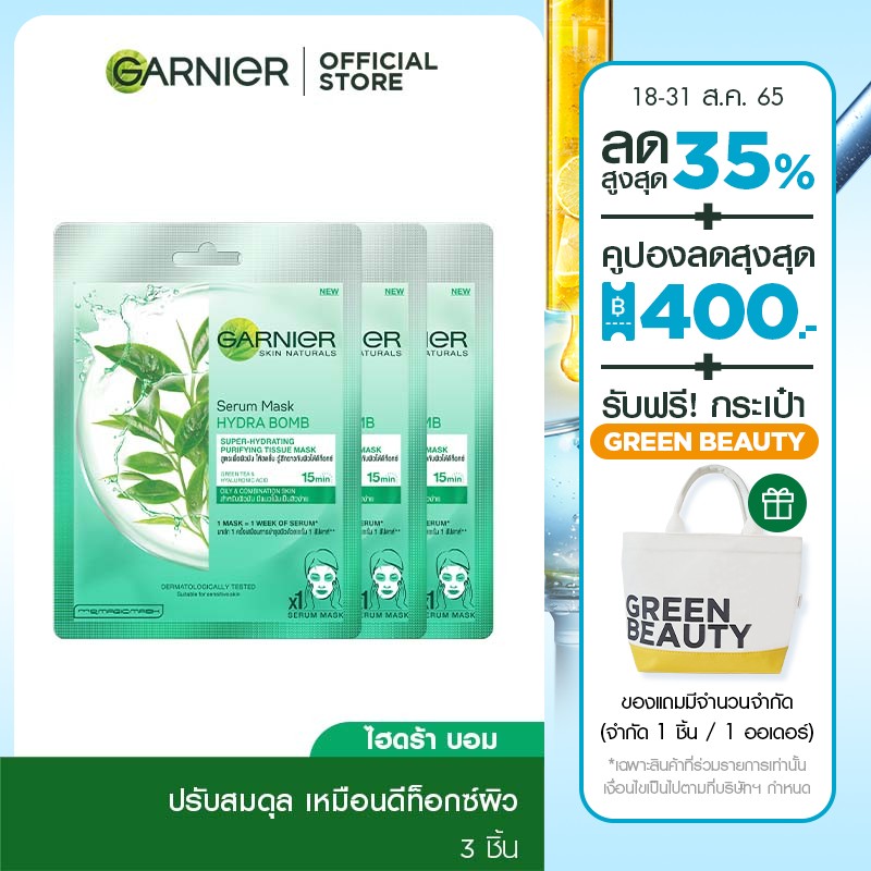 Garnier Hydra Bomb Purifying Mask Pack 3 GARNIER HYDRA BOMB PURIFYING THEET MASK PACK3 Маска для лица Тканевая маска