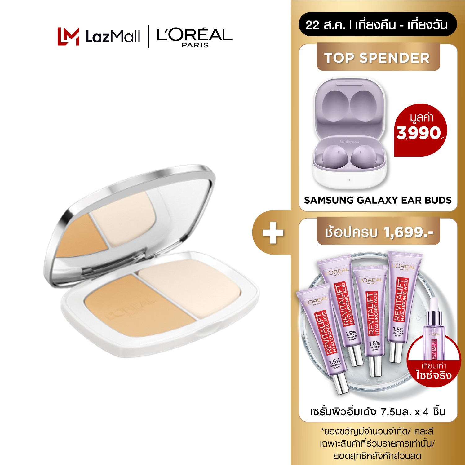 L'OREAL True Match Even Perfecting Powder Foundation SPF32/PA+++ 8 г L'OREAL TRUE MATCH EVEN PERFECTING POWDER FOUNDATION SPF32/PA+++ 8 г (косметика, пуховка, косметика, пуховка, прессованная пудра)