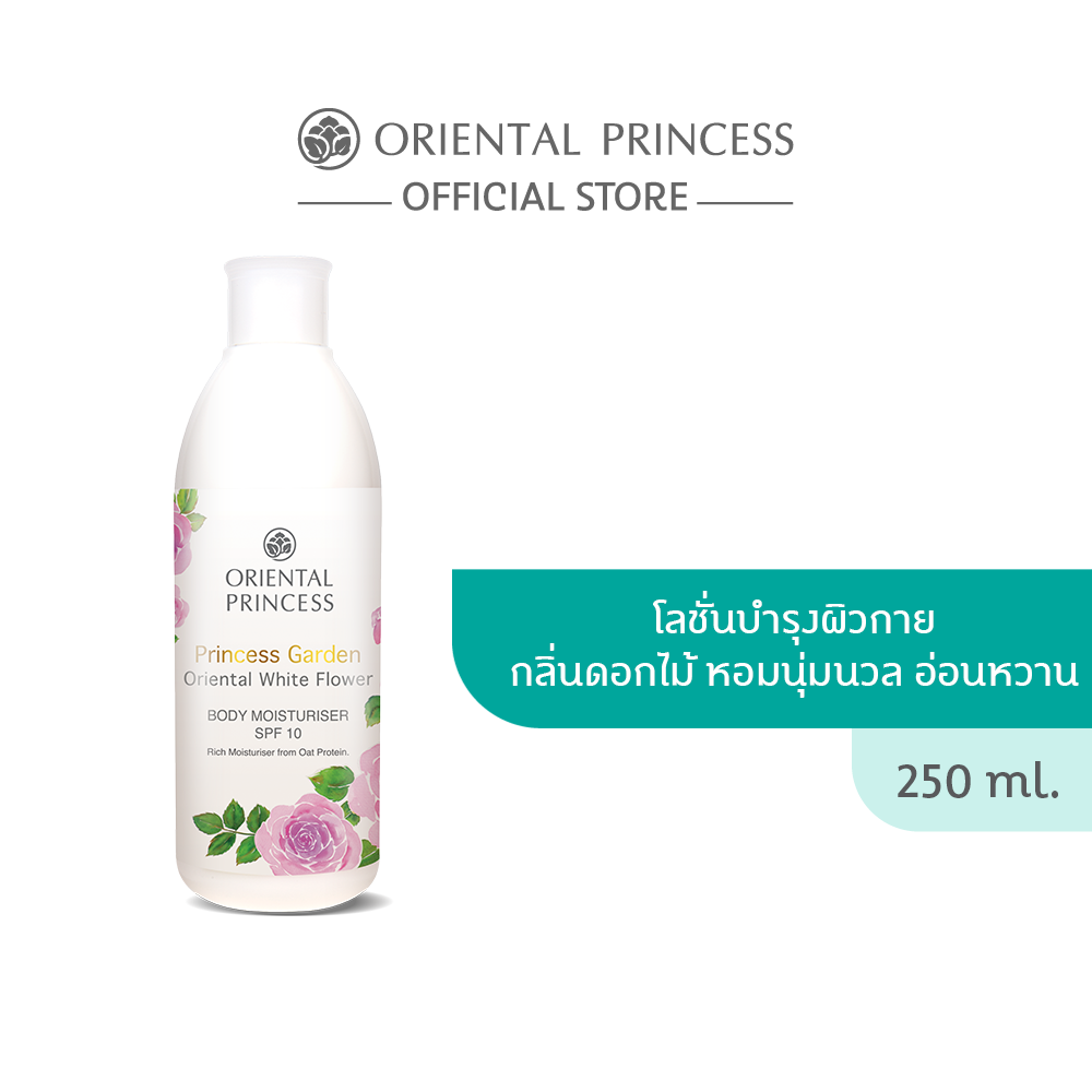 Oriental Princess Princess Garden Oriental White Flower Увлажняющее средство для тела SPF10 250 мл.