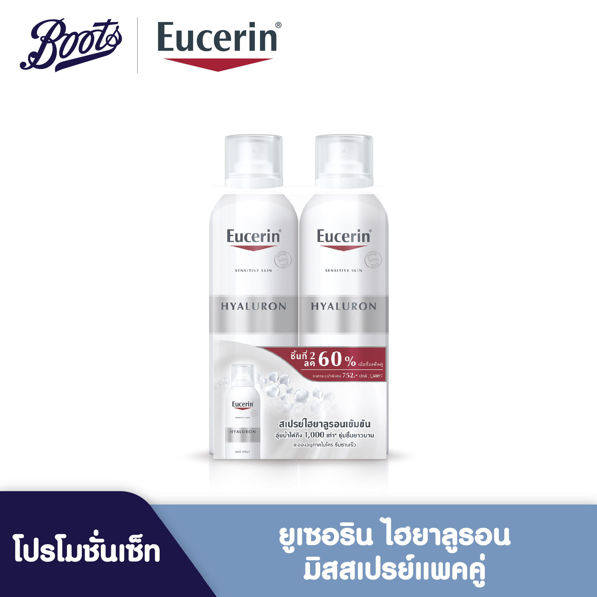 Eucerin Hyaluron Mist Spray Двойная упаковка Eucerin Hyaluron Mist Spray 150 мл.