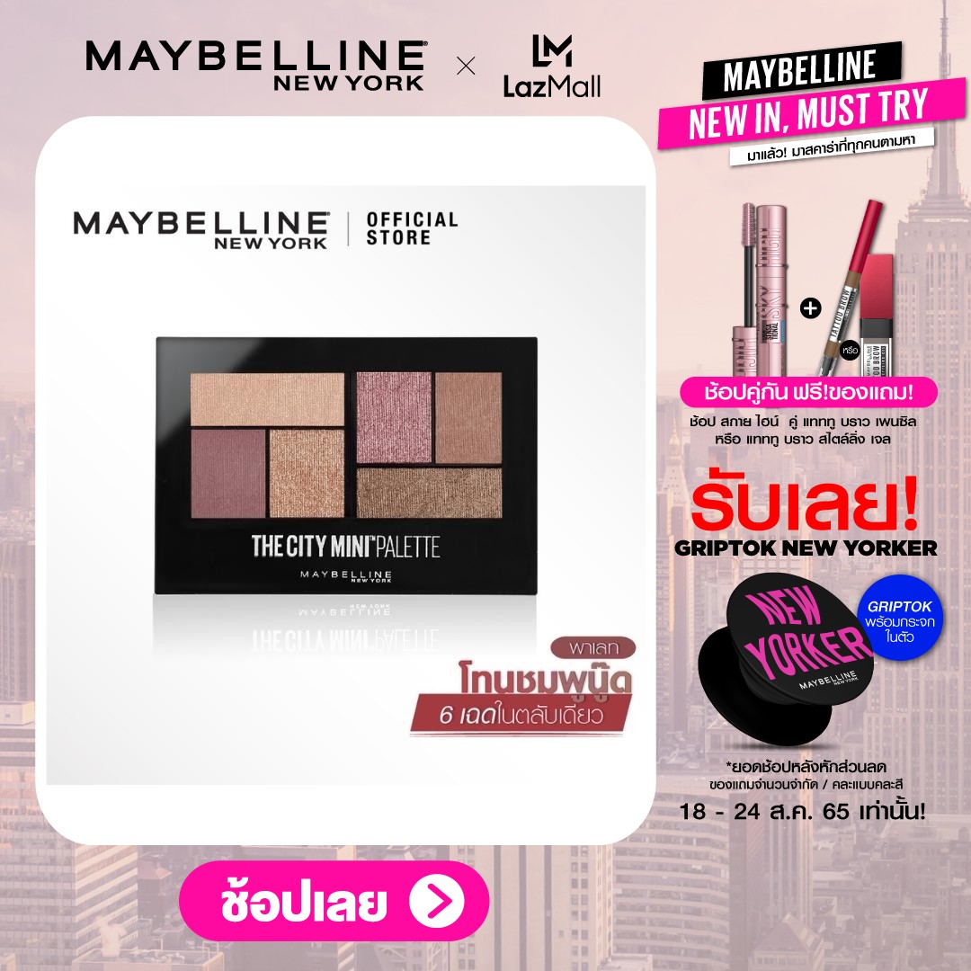 MAYBELLINE THE CITY МИНИ-ТЕНИ ДЛЯ ВЕК 6,1 г(,)