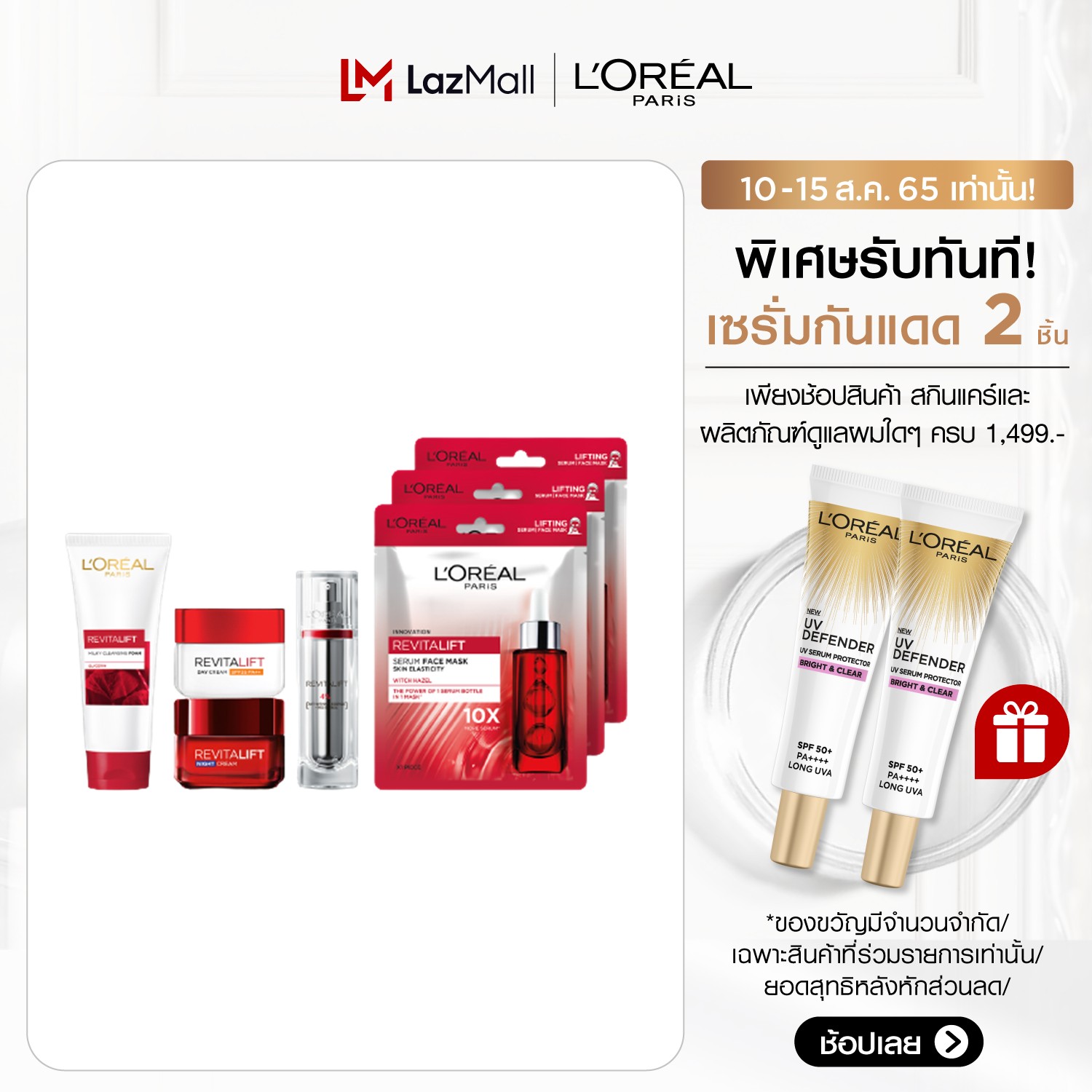 [Value Set] L'Oreal Paris Revitalift Дневной крем Ночной крем 50мл + Про-ретинол 30мл + Маска для лица Pro-Youth 3шт + Пенка для лица 100мл (Морщины, Уменьшение морщин, L'Oreal Paris, Revitalift)