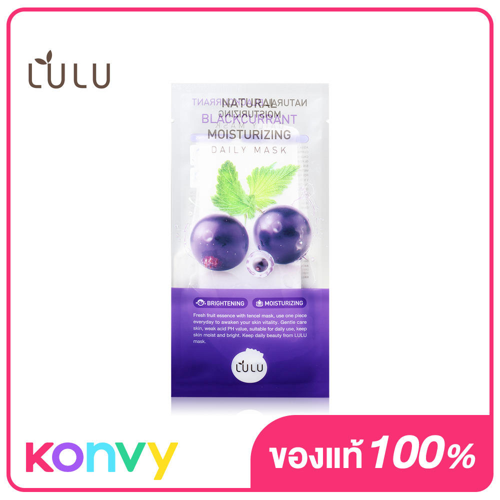 LULU Увлажняющая ежедневная маска с натуральной черной смородиной 22 мл Тканевая маска для лица Lulu с экстрактом черной смородины