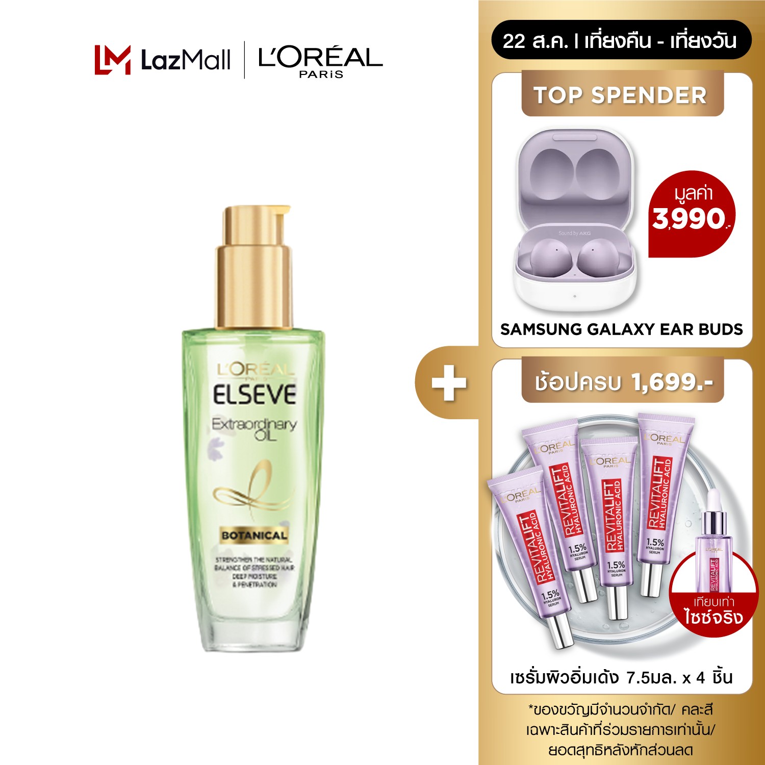 L'OREAL PARIS ELSEVE EXTRAORDINARY OIL BOTANICAL 100 мл (сыворотка для волос, масло, нанесенное на меня)