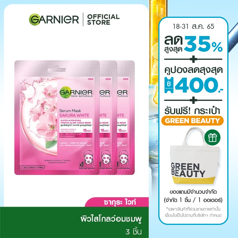 Garnier Sakura White Mask [3шт] GARNIER SAKURA WHITE SERUM THEET MASK [pack3] 28g маска для лица тканевая маска тканевая маска