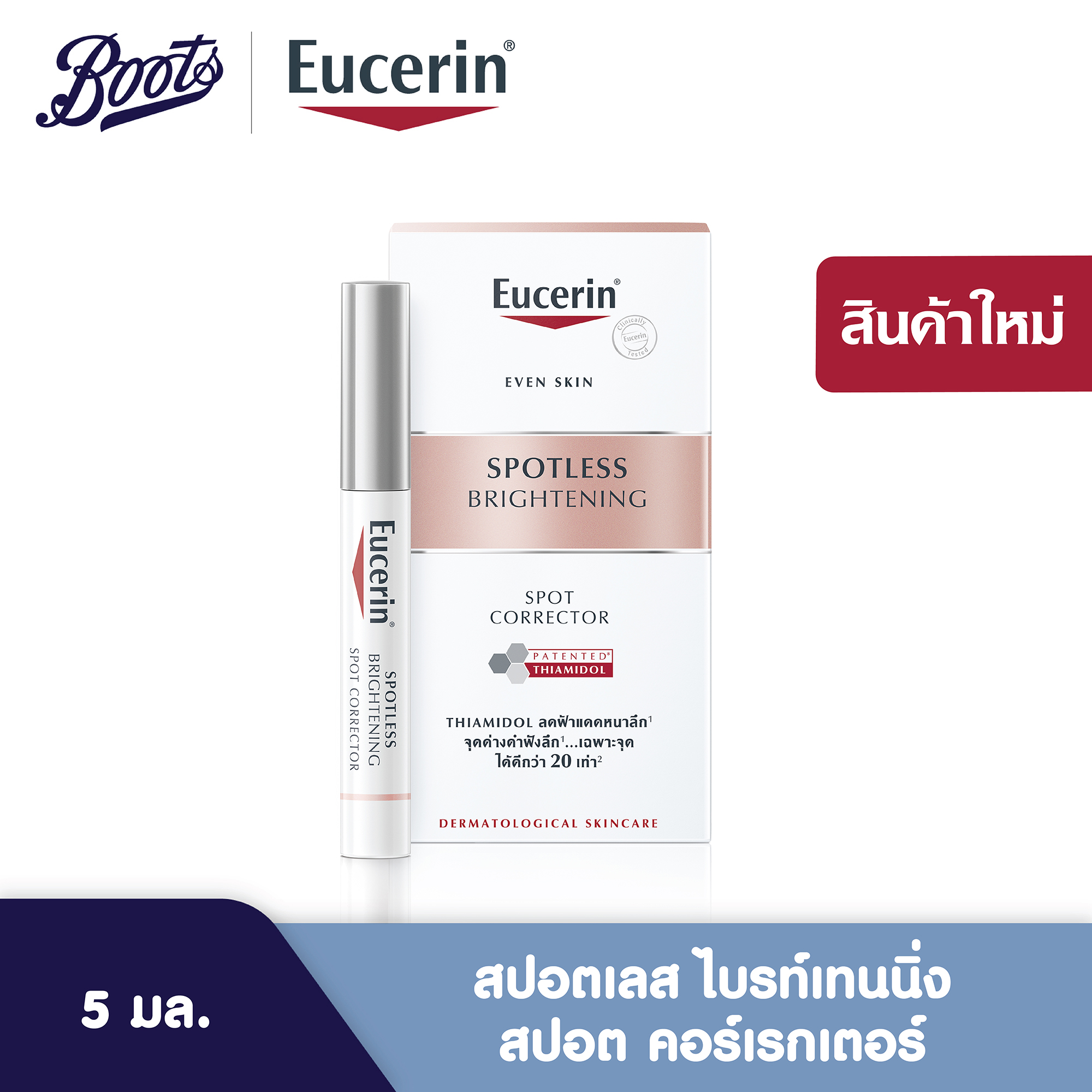 Осветляющий корректор пятен Eucerin Spotless Осветляющий корректор пятен Eucerin Spotless 5 мл.