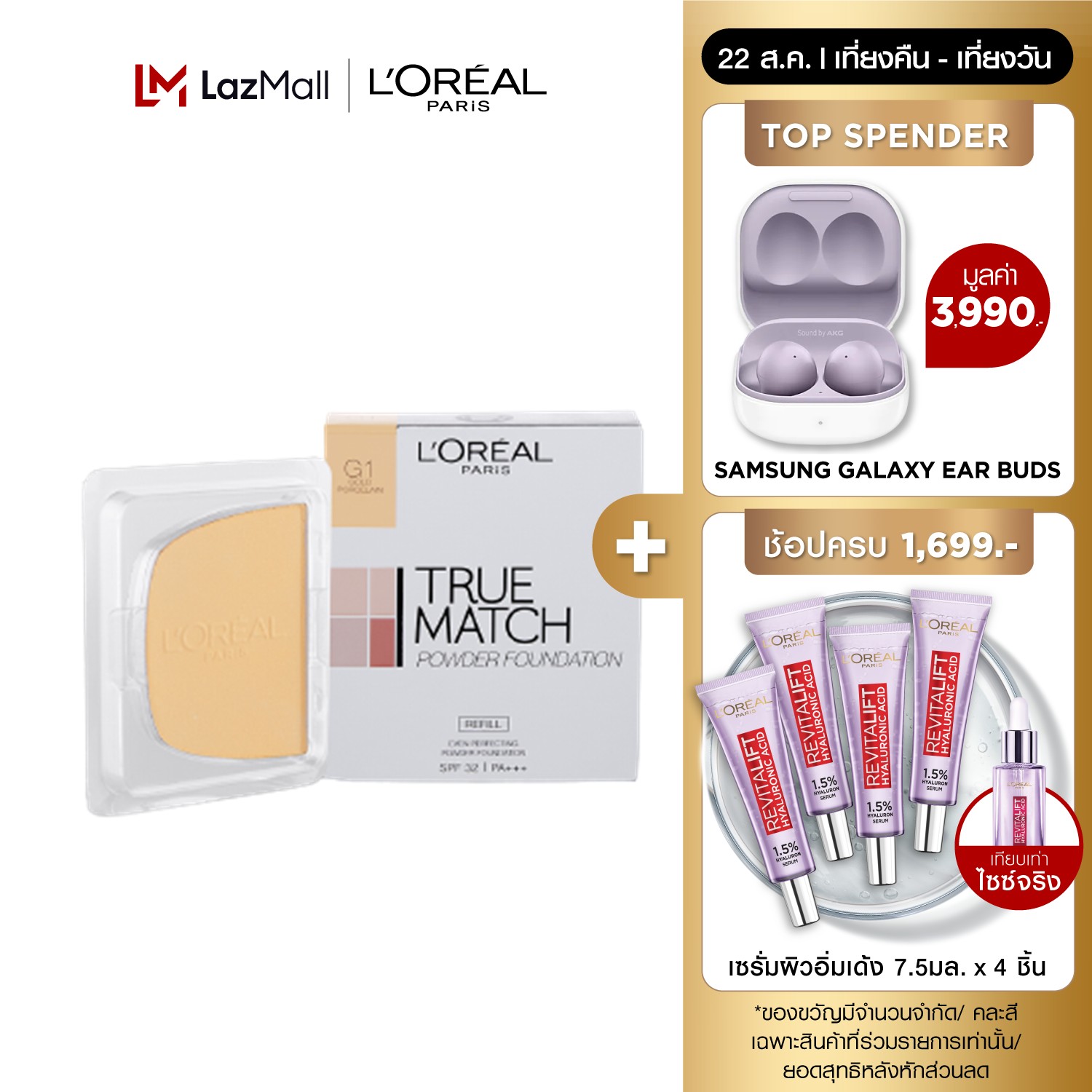 L'OREAL True Match Even Perfecting Powder Foundation SPF32/PA+++ 8 г L'OREAL TRUE MATCH EVEN PERFECTING POWDER FOUNDATION 8 г (косметика, пуховка, прессованная пудра, косметика, пуховка, прессованная пудра)