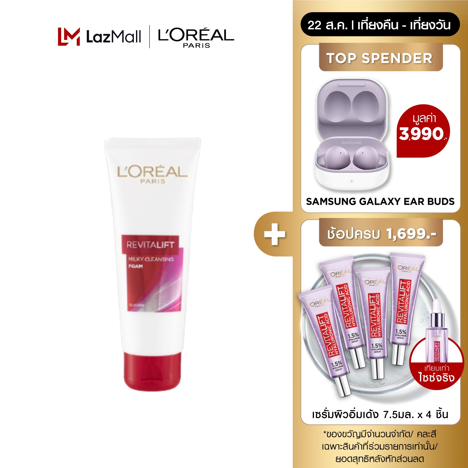 L'OREAL Revitalift Milk Foam Cleanser для молодости кожи 100 мл L'OREAL REVITALIFT ANTI-WRINKLE + FIRMING MOLK FOAM 100 мл(Revitalift)