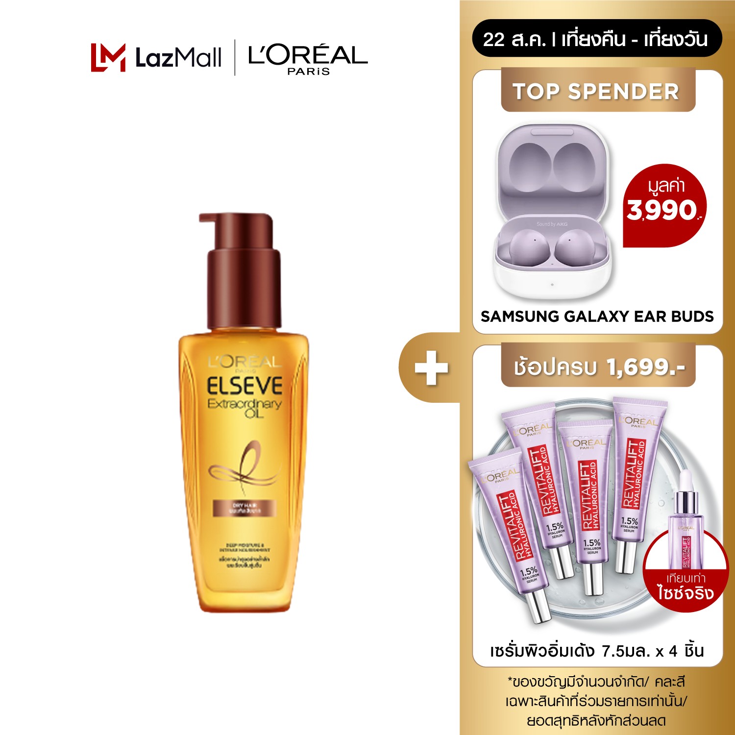 [Бестселлер] L'OREAL PARIS ELSEVE EXTRAORDINARY OIL DRY HAIR 100 мл L'OREAL PARIS ELSEVE EXTRAORDINARY OIL DRY HAIR 100 мл (сыворотка-кондиционер для волос, помада)