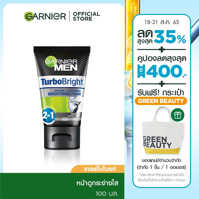 GARNIER MEN POWERWHITE SHAVING + CLEANSING BRIGHTENING FOAM 100 мл.(GARNIER MEN POWERWHITE SHAVING + CLEANSING BRIGHTENING FOAM 100 мл.