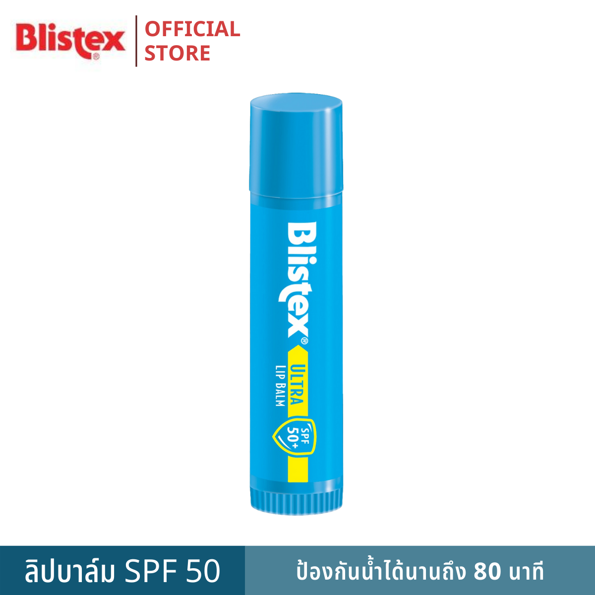 Blistex Ultra Lip Balm SPF50+ Бальзам для губ с защитой от солнца. Водонепроницаемость до 80 минут Премиум качество из США 4,25 г